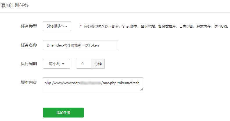 www.quchao.net 宝塔面板环境搭建Oneindex