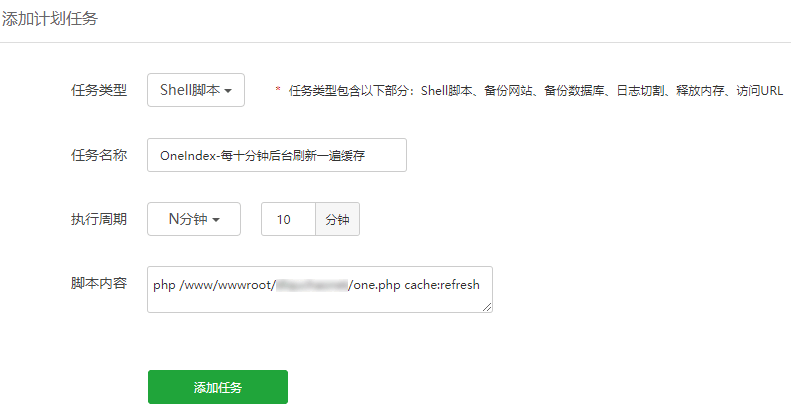 www.quchao.net 宝塔面板环境搭建Oneindex