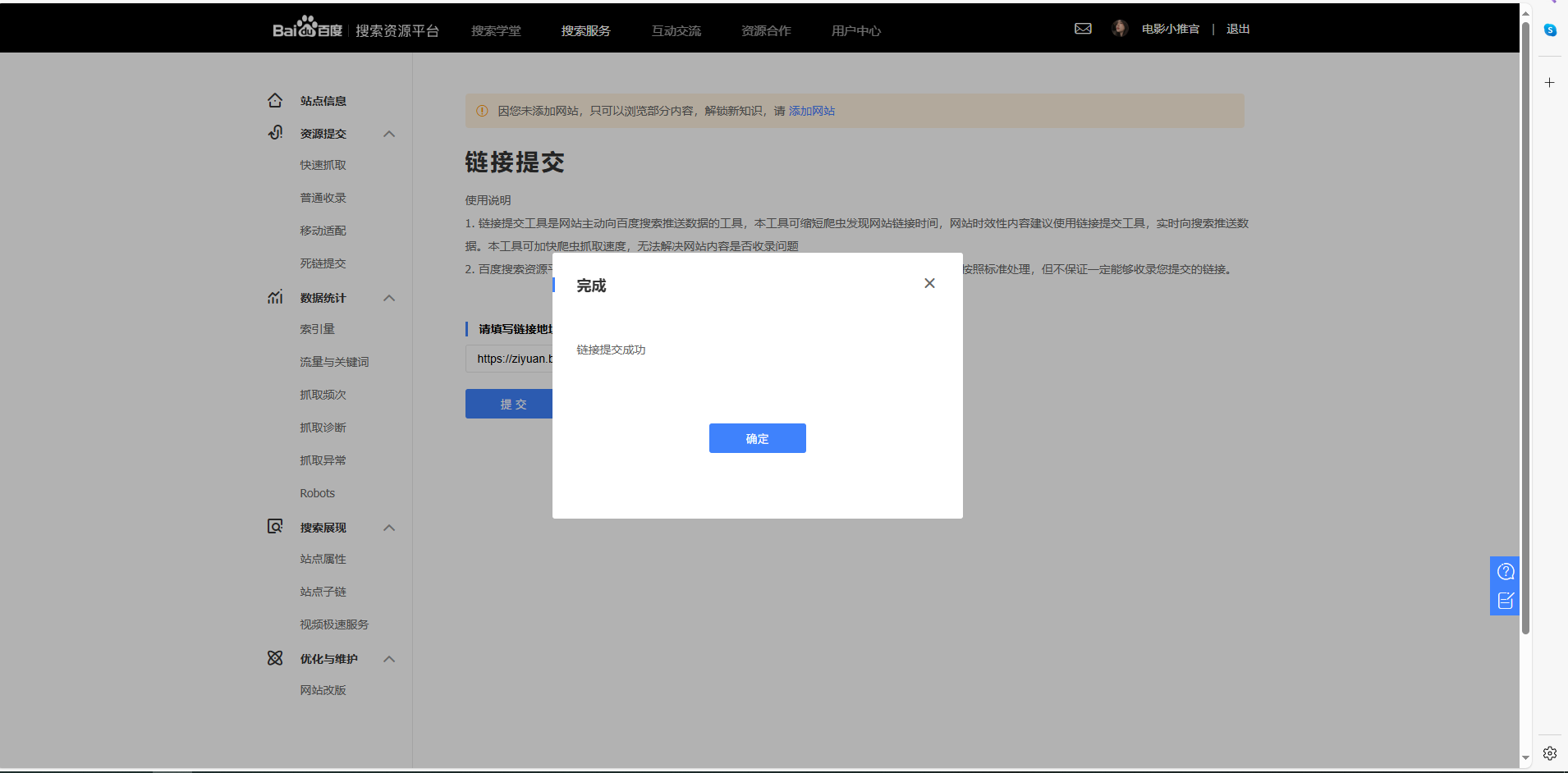 提交成功后,会弹出一个成功窗口。