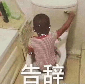 告辞