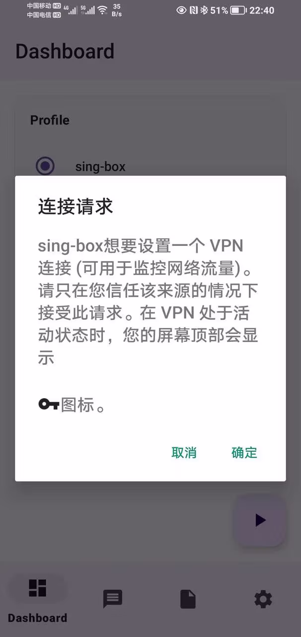 手把手教你科学上网：手机篇（sing-box, Clash Mi）