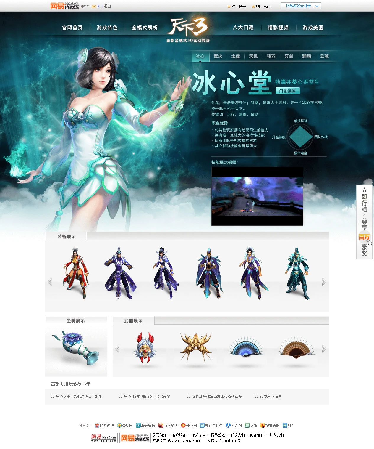 国产网游中国风3D武侠游戏之天下网页设计赏析 游戏职业