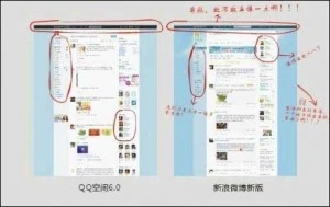 sina微博新版本和qq空间6.0对比