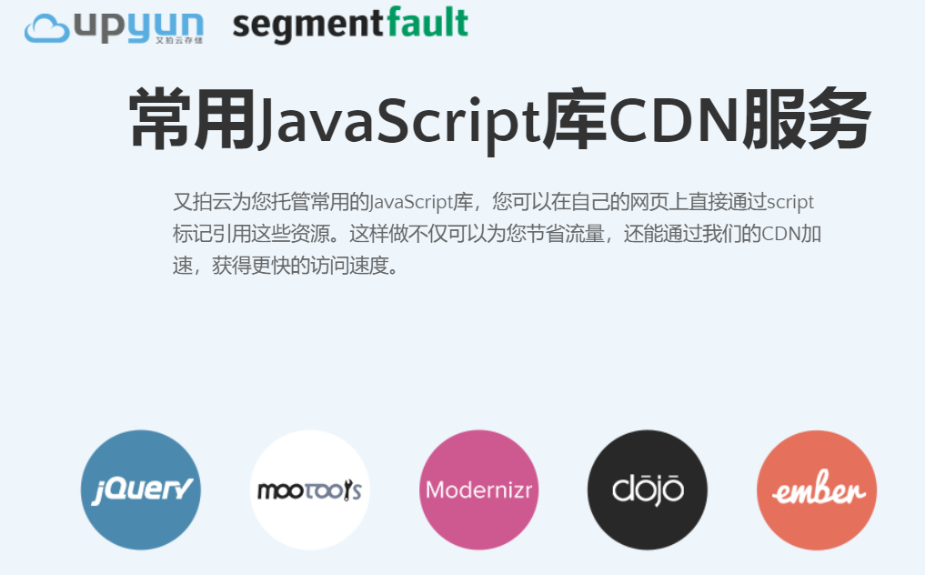 又拍云cdn库