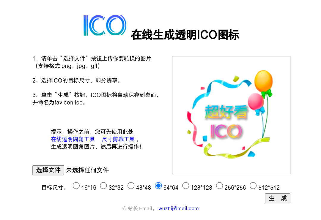 在线生成透明ico图标[站点ico图片转换]-无止境｜官方网站