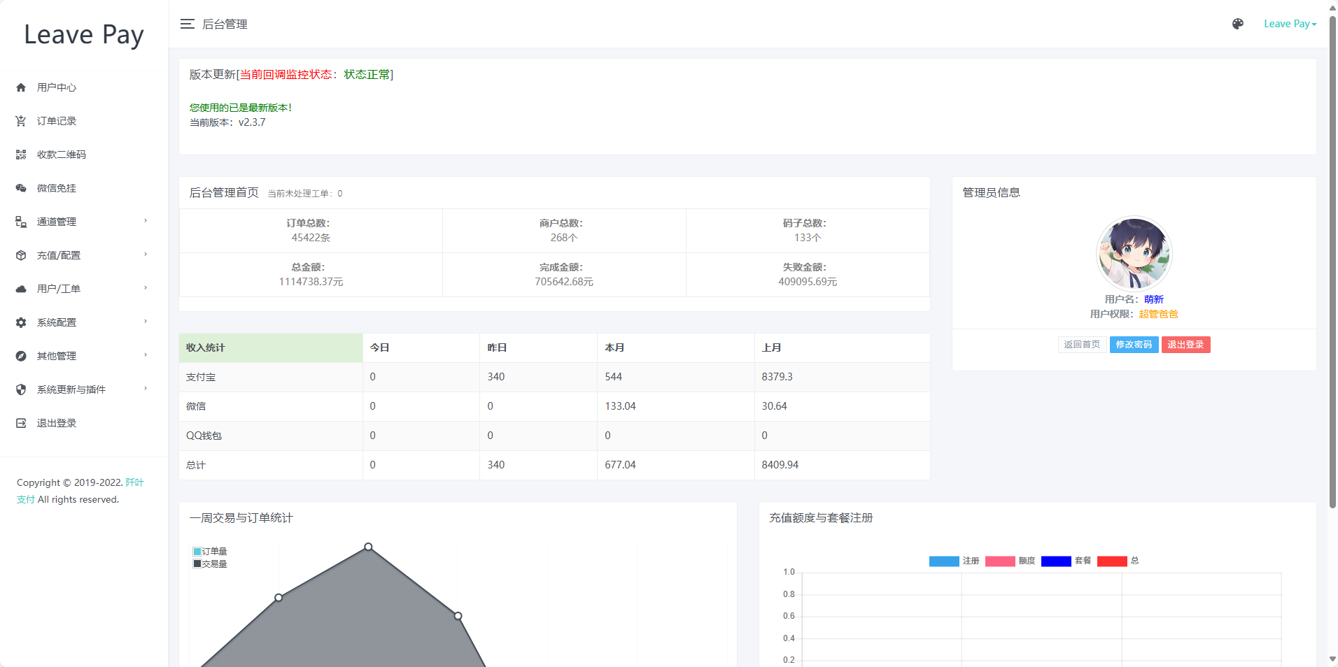Leave码支付系统