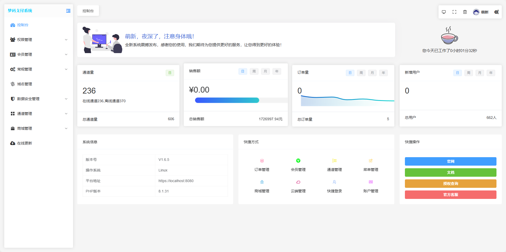 Ypay支付系统