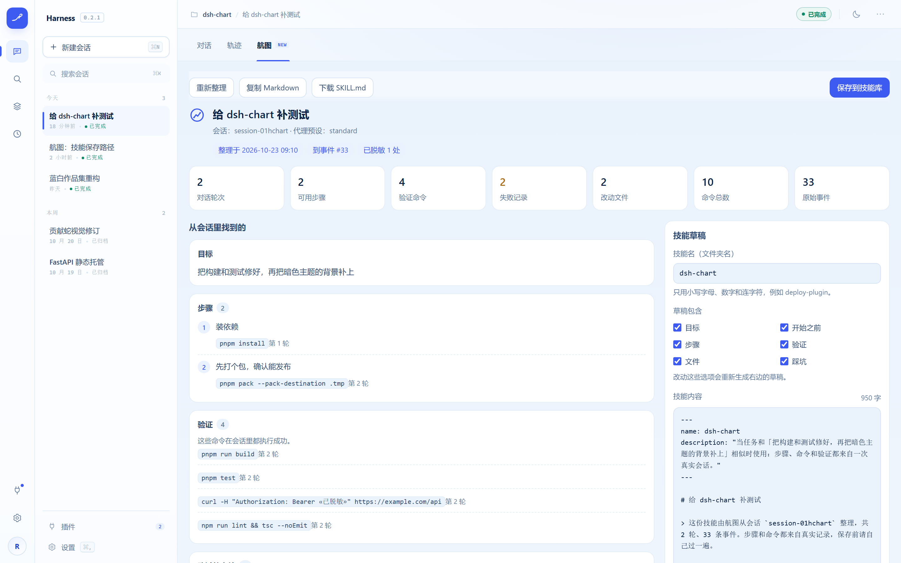 航图标签页里的技能草稿