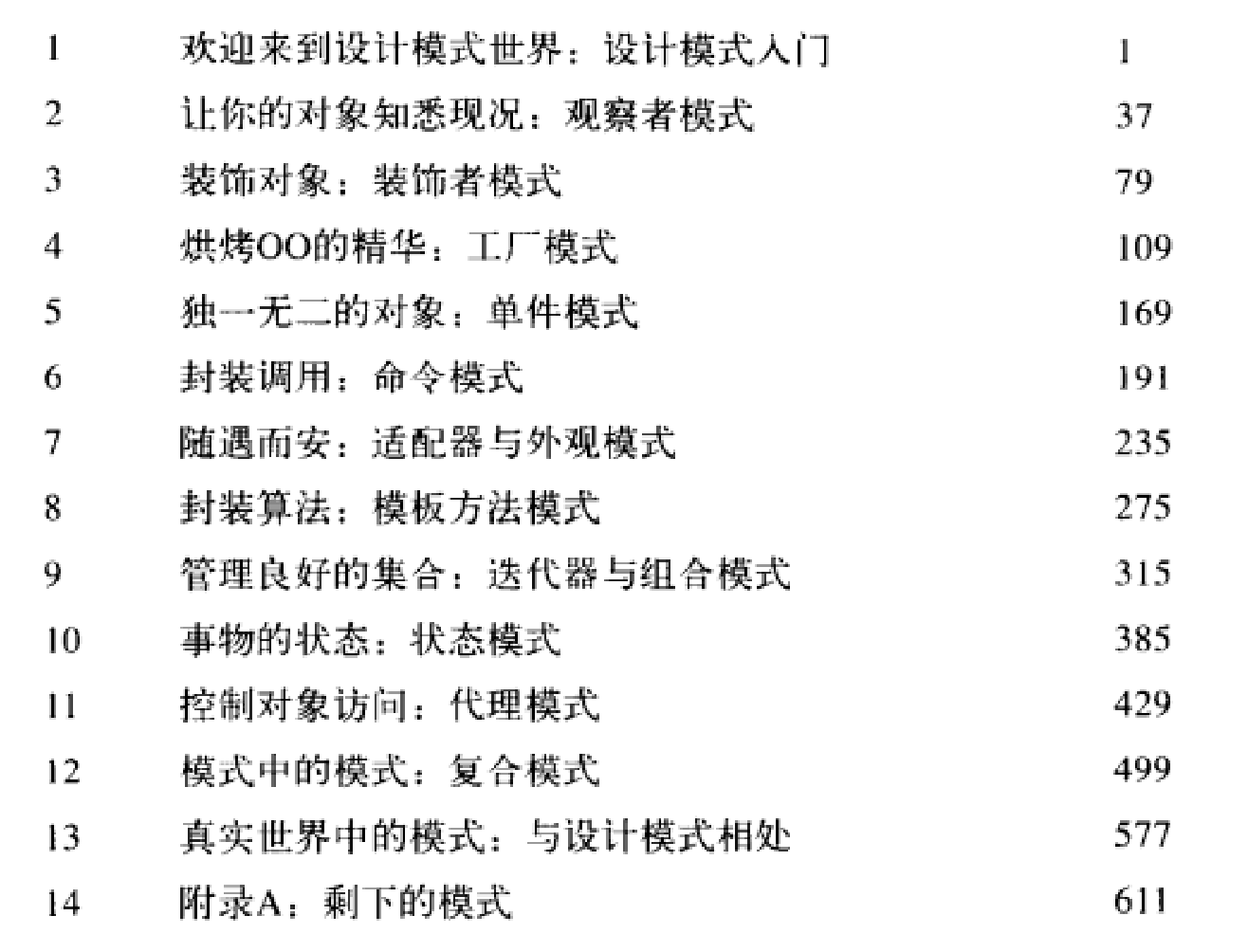head first 设计模式 java 实现