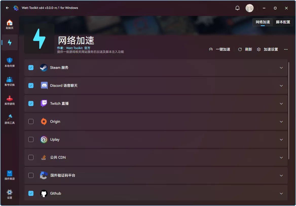 Watt Toolkit （多功能 Steam 工具箱）