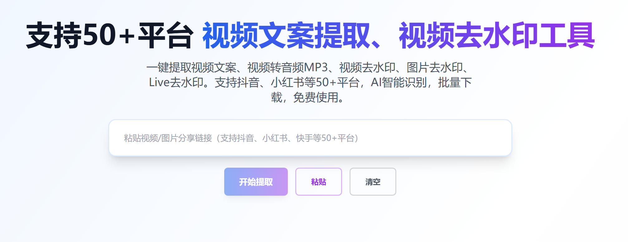 AnyToCopy - 免费在线视频文案提取与去水印工具