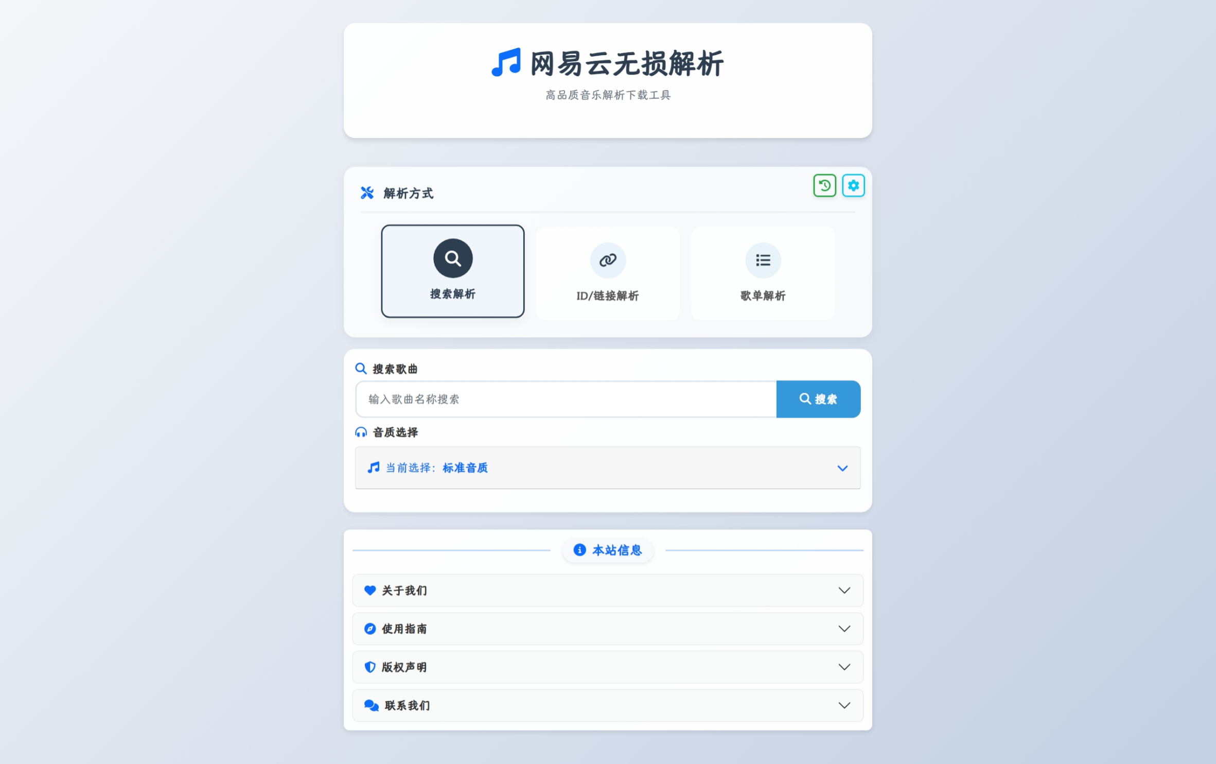 网易云无损解析下载工具