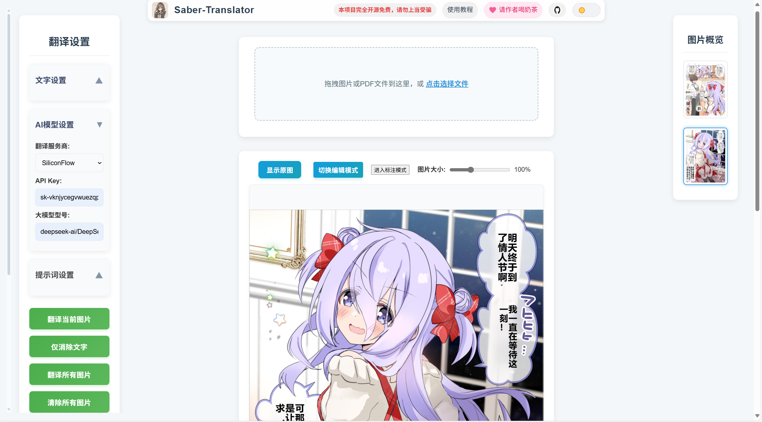 Saber-Translator-AI漫画/图像翻译与编辑神器