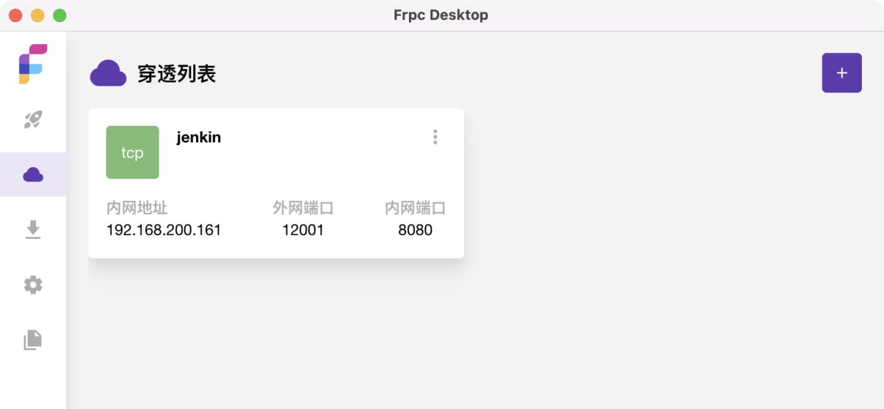 Frpc Desktop【免费内网穿透工具】