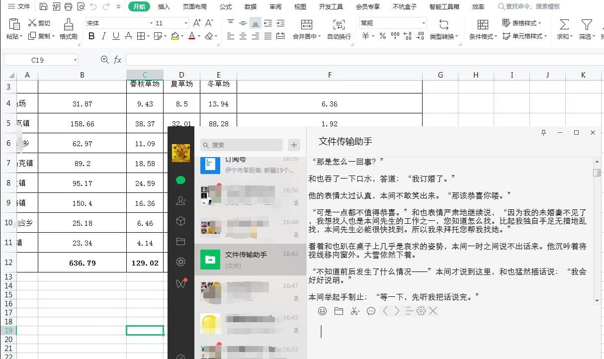在微信看小说 【摸鱼神器】