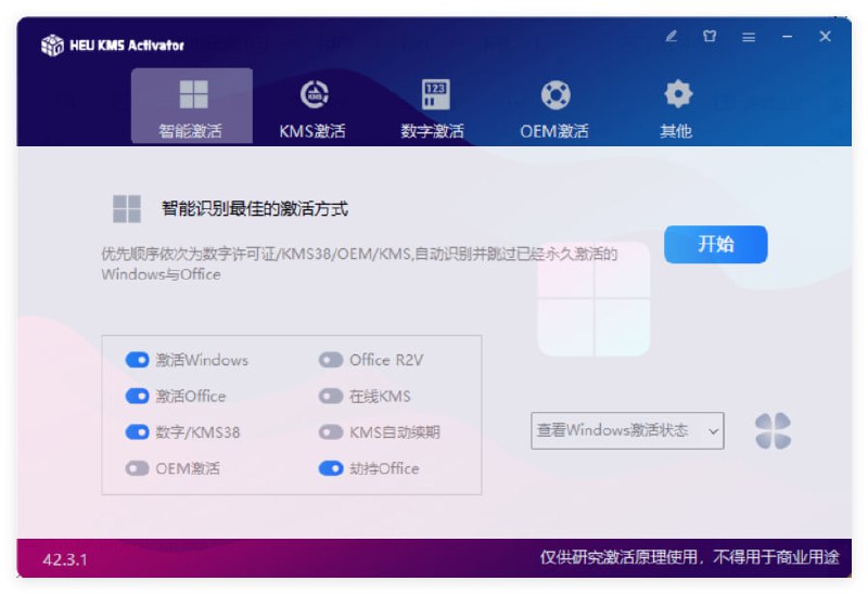 HEU_KMS_Activator（Windows/Office激活工具）