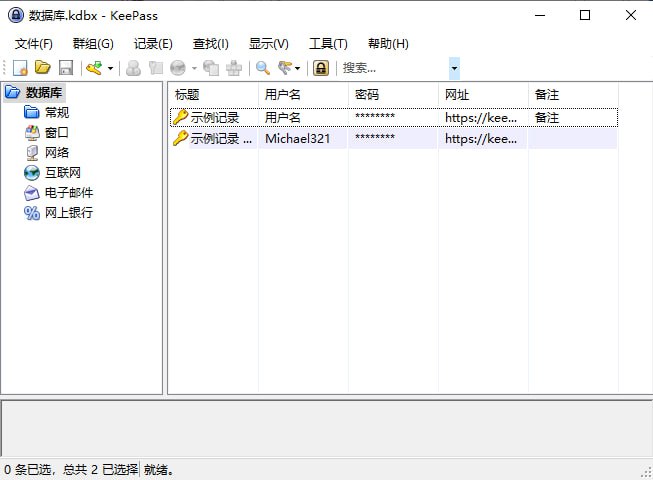 KeePass 开源密码管理器
